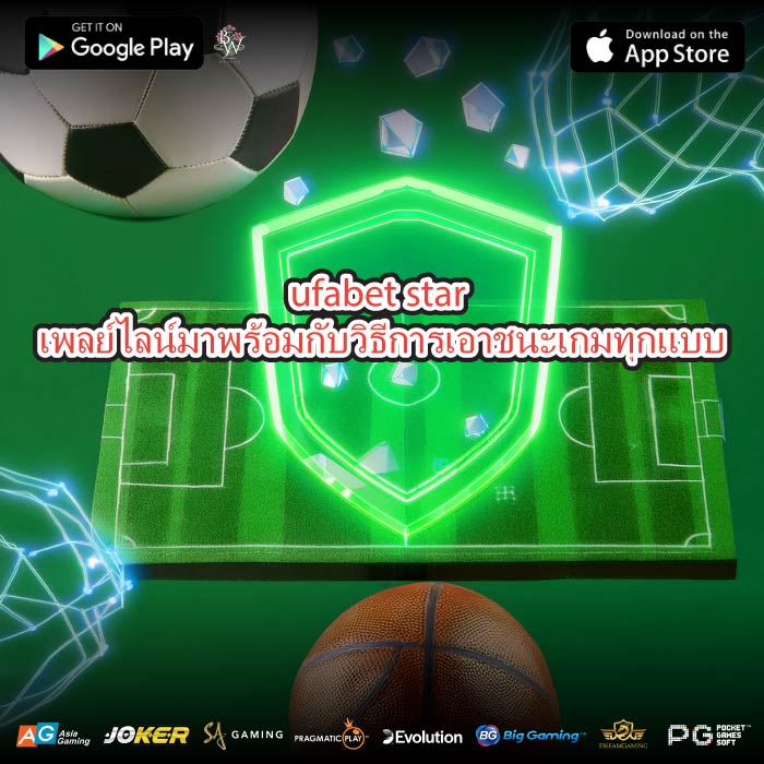 ufabet star เพลย์ไลน์มาพร้อมกับวิธีการเอาชนะเกมทุกแบบ